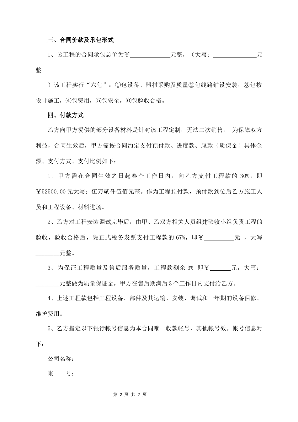 安防施工合同_第2页