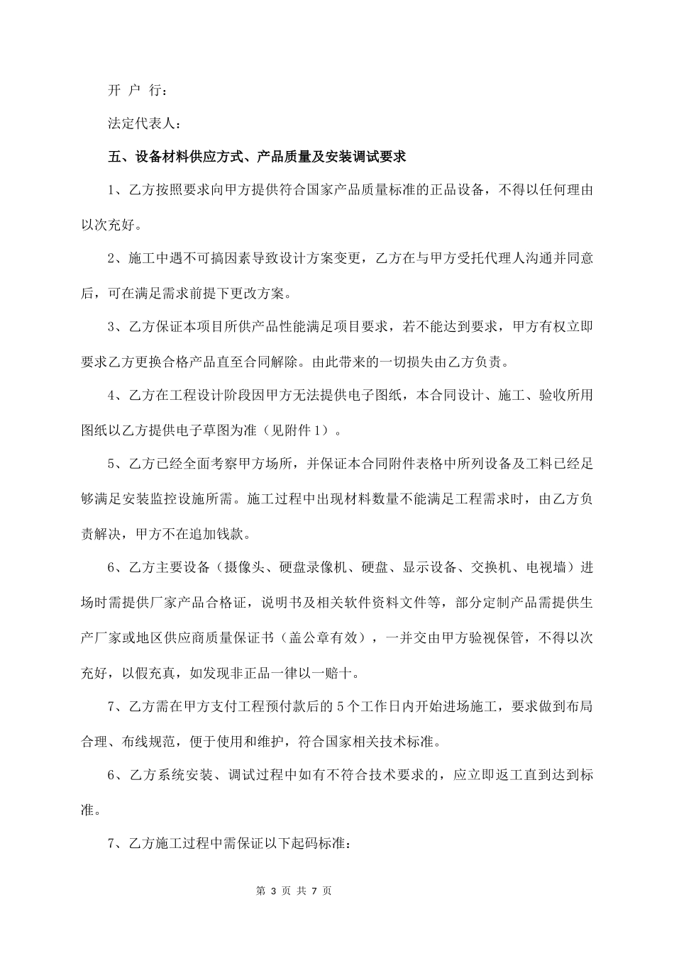 安防施工合同_第3页