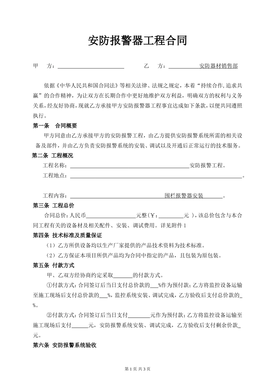 报警系统合同_第1页