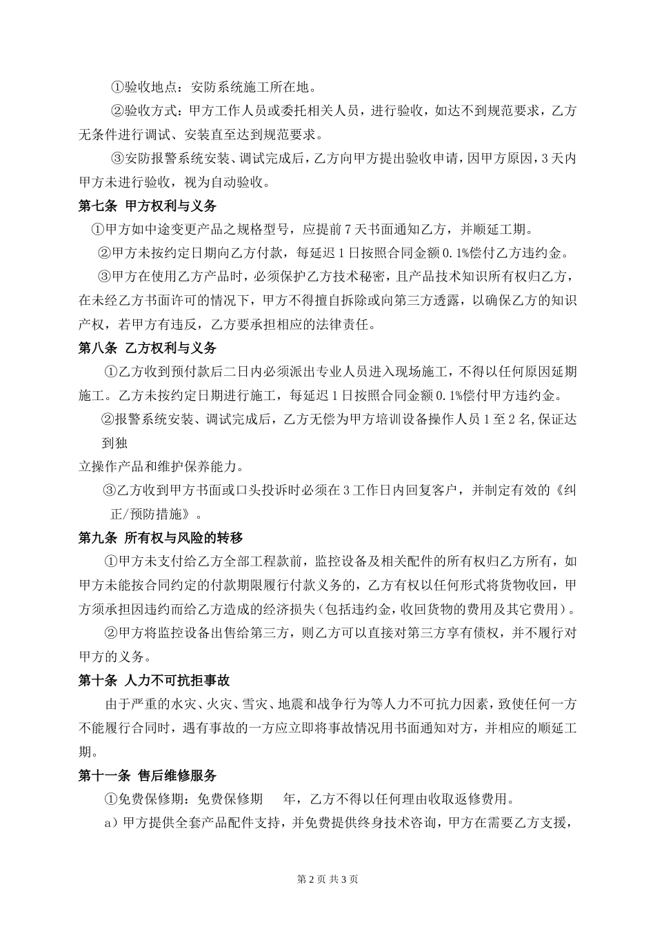 报警系统合同_第2页