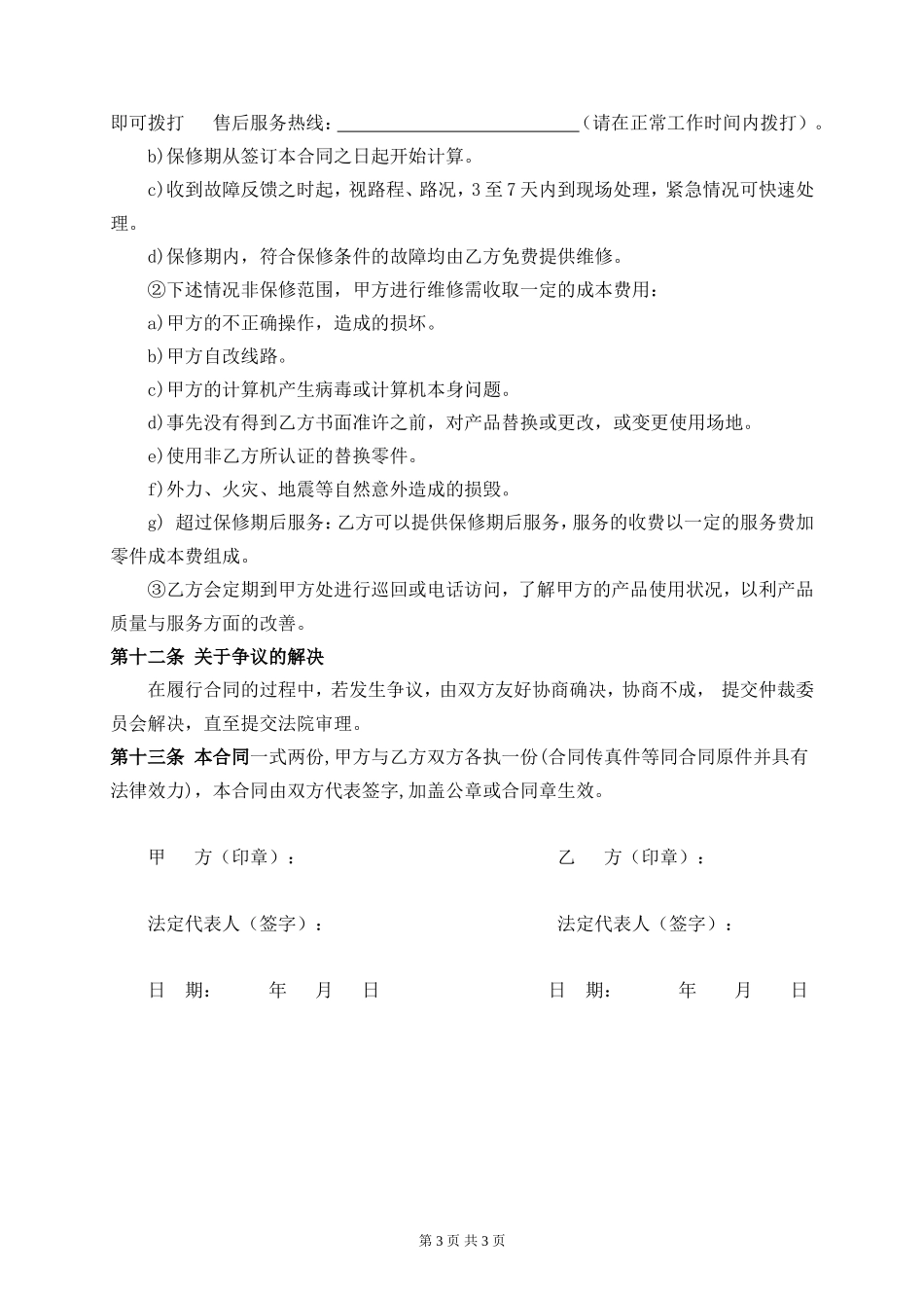 报警系统合同_第3页