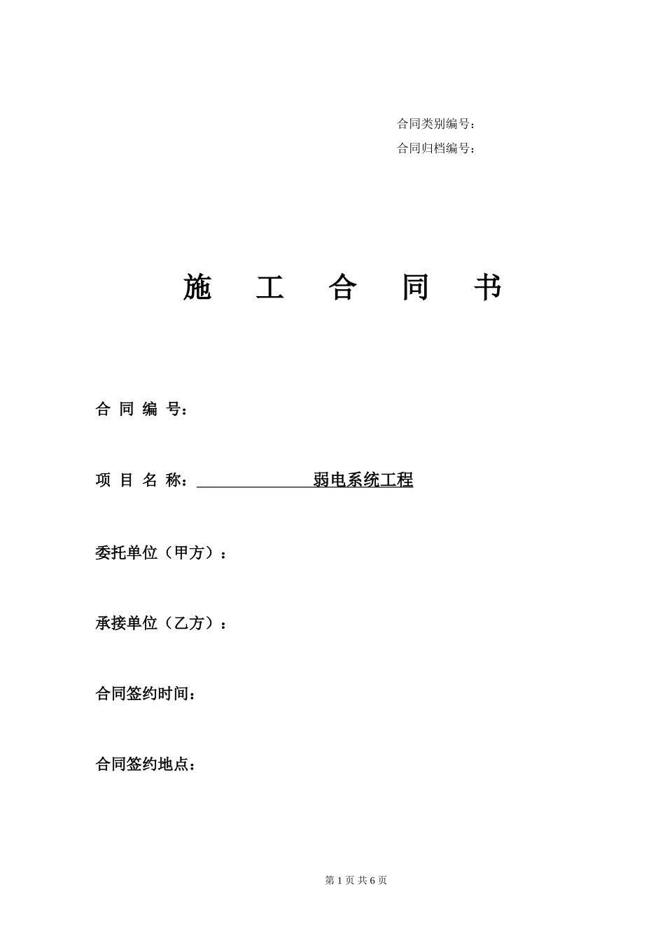 监控工程合同范本_第1页