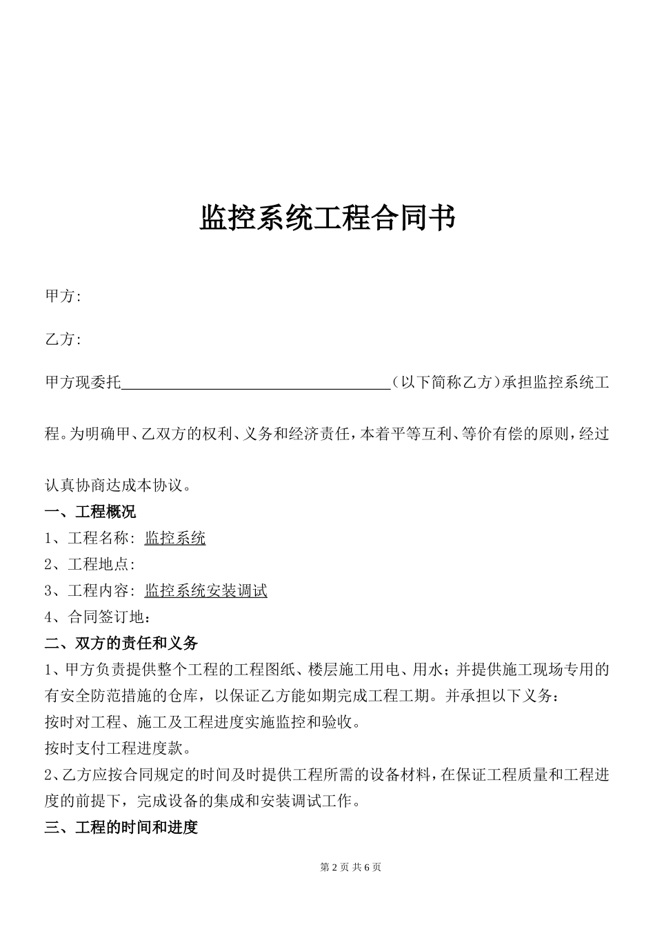 监控工程合同范本_第2页