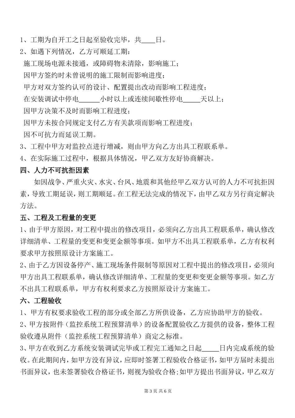 监控工程合同范本_第3页