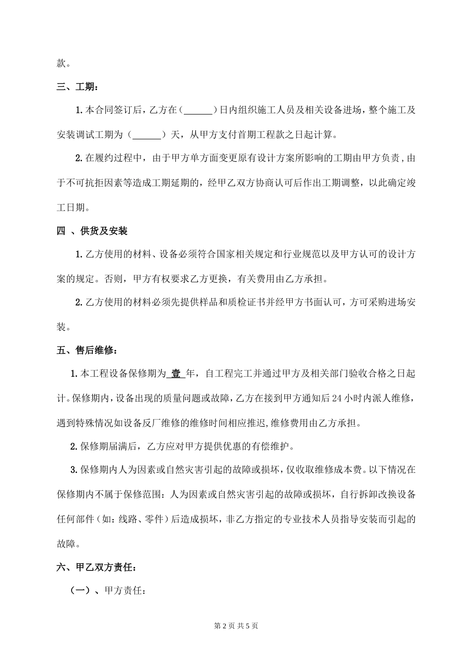 某花园视频安防监控系统、楼宇对讲系统、门禁道闸_第2页