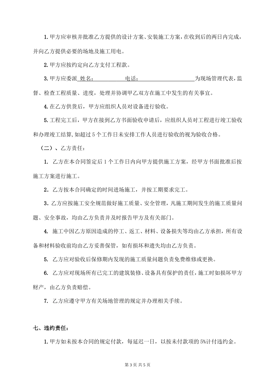 某花园视频安防监控系统、楼宇对讲系统、门禁道闸_第3页