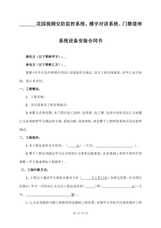 某花园视频安防监控系统、楼宇对讲系统、门禁道闸