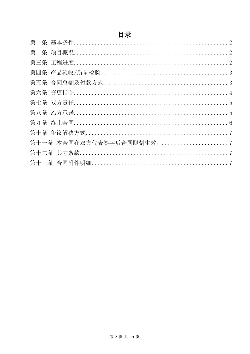 某某安防监控系统建设合同模板_第2页