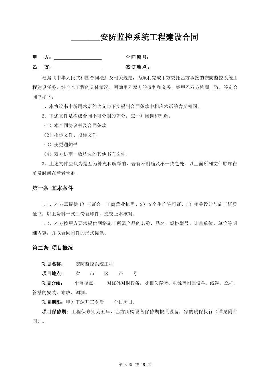 某某安防监控系统建设合同模板_第3页