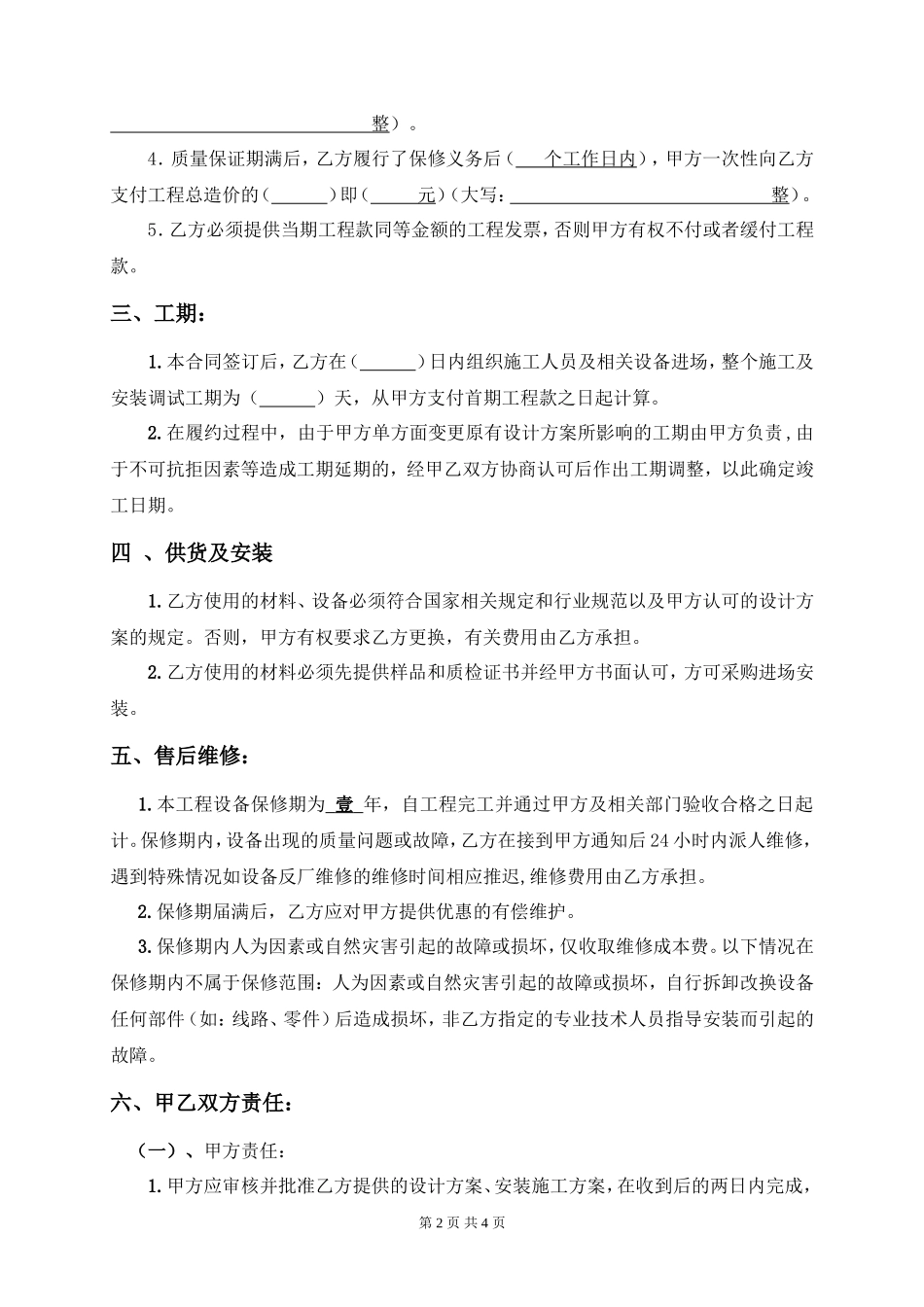 视频安防监控系统设备安装合同书_第2页