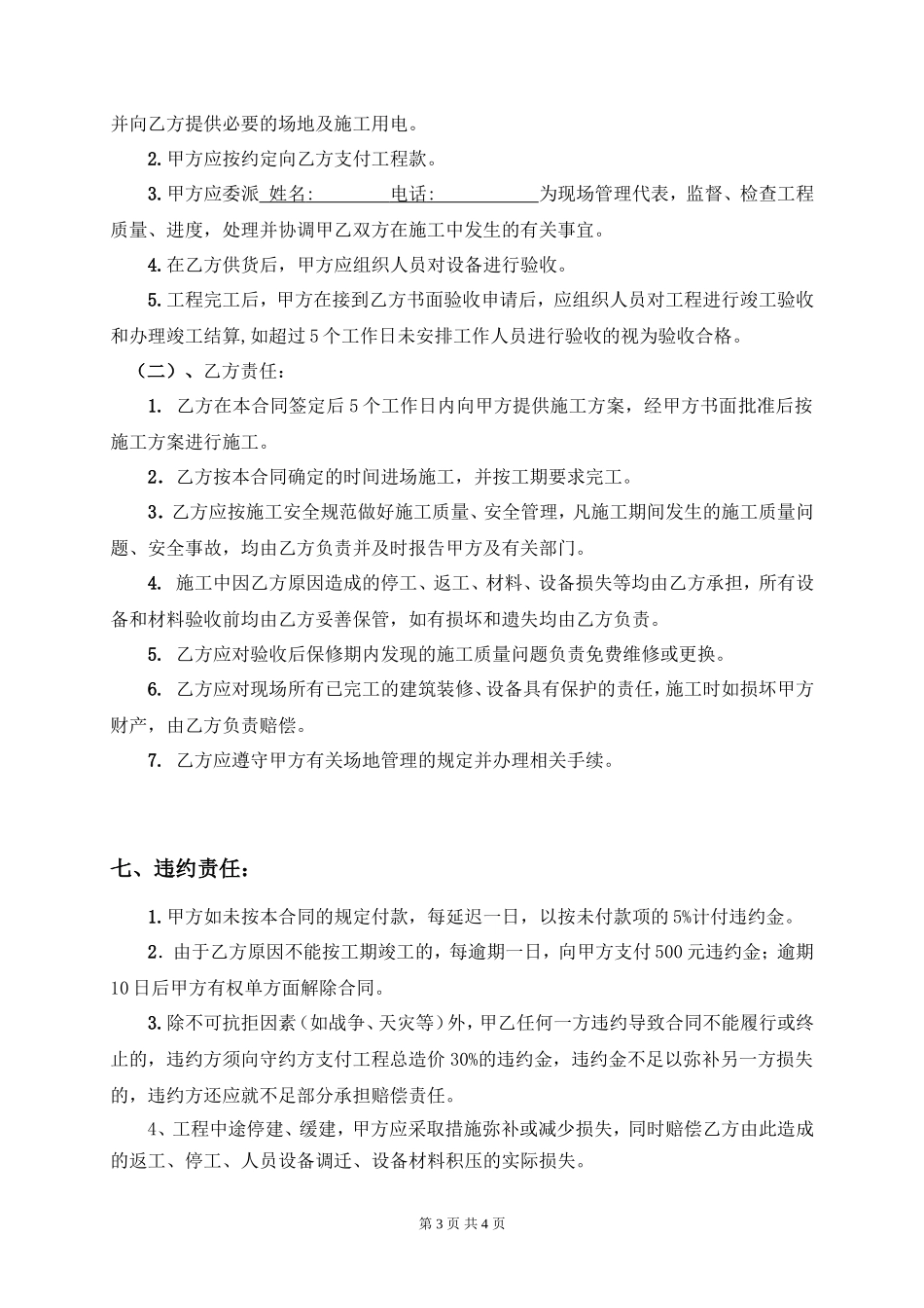 视频安防监控系统设备安装合同书_第3页