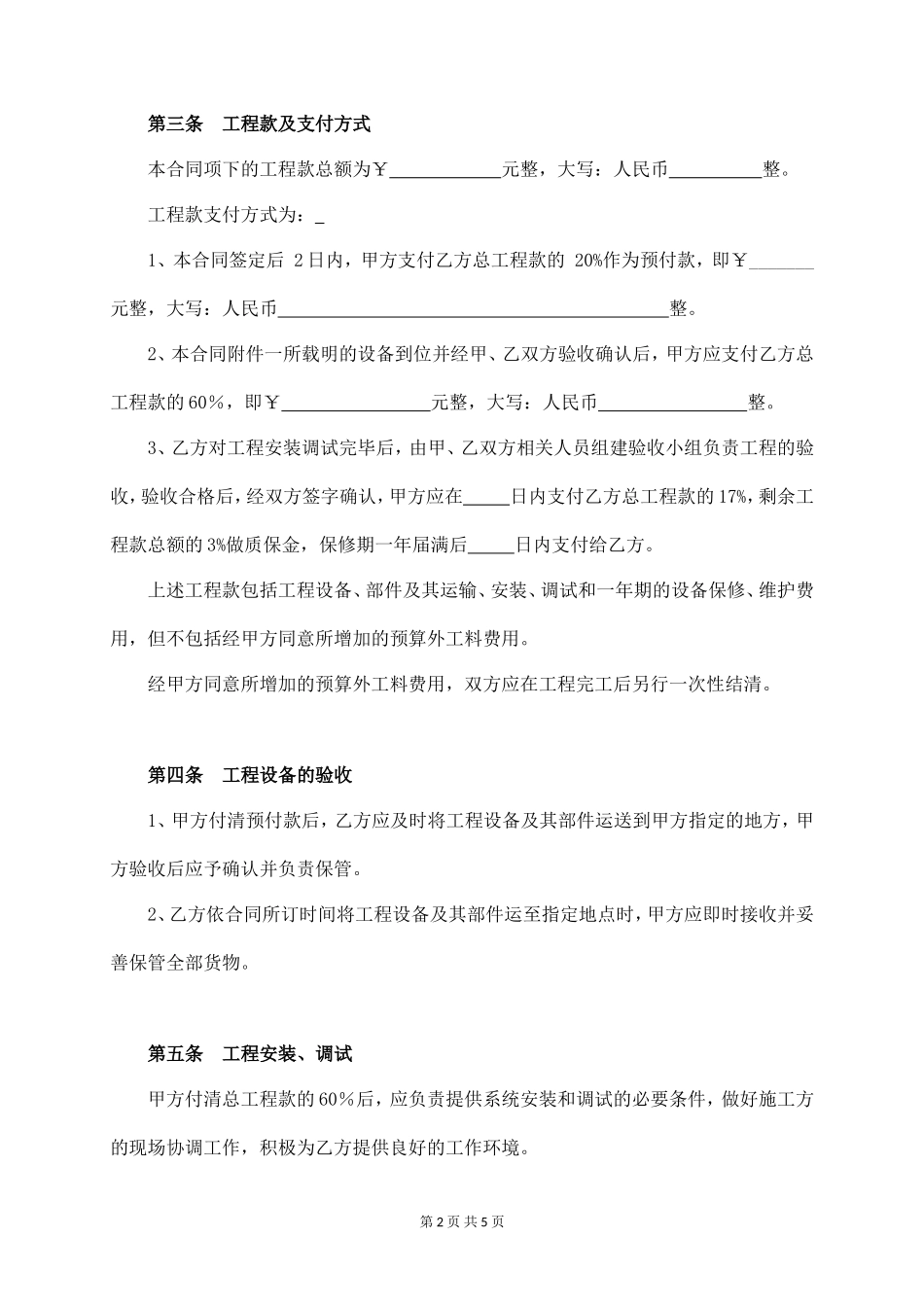 小区安防视频监控合同书范本_第2页