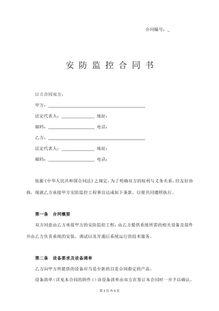 小区安防视频监控合同书范本