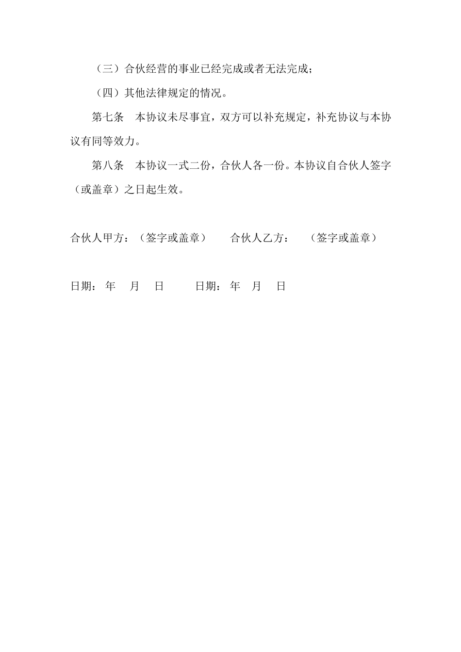 二人合作经营协议书_第2页