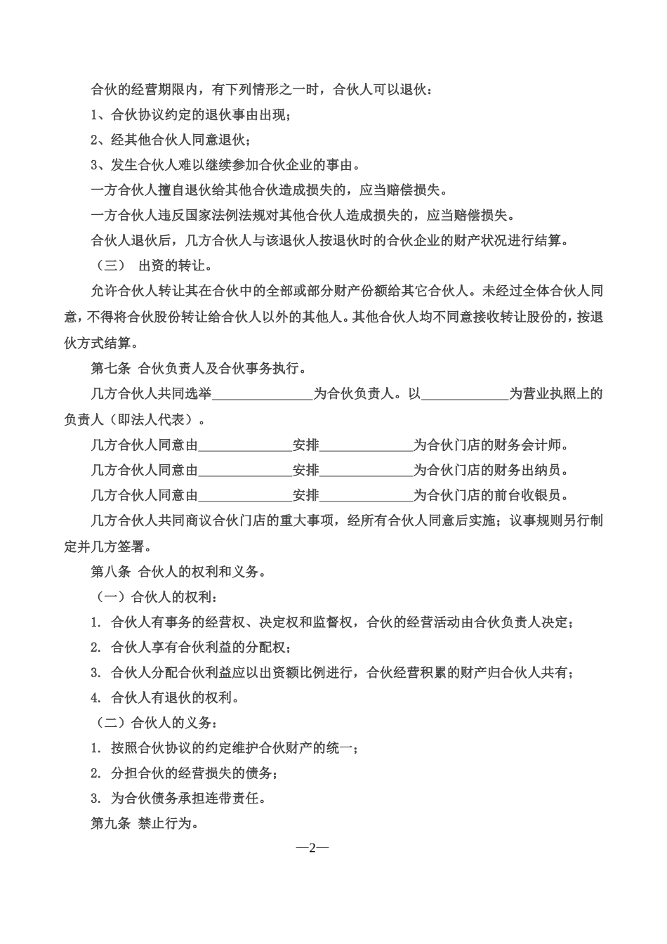 合伙经营协议书三人_第2页