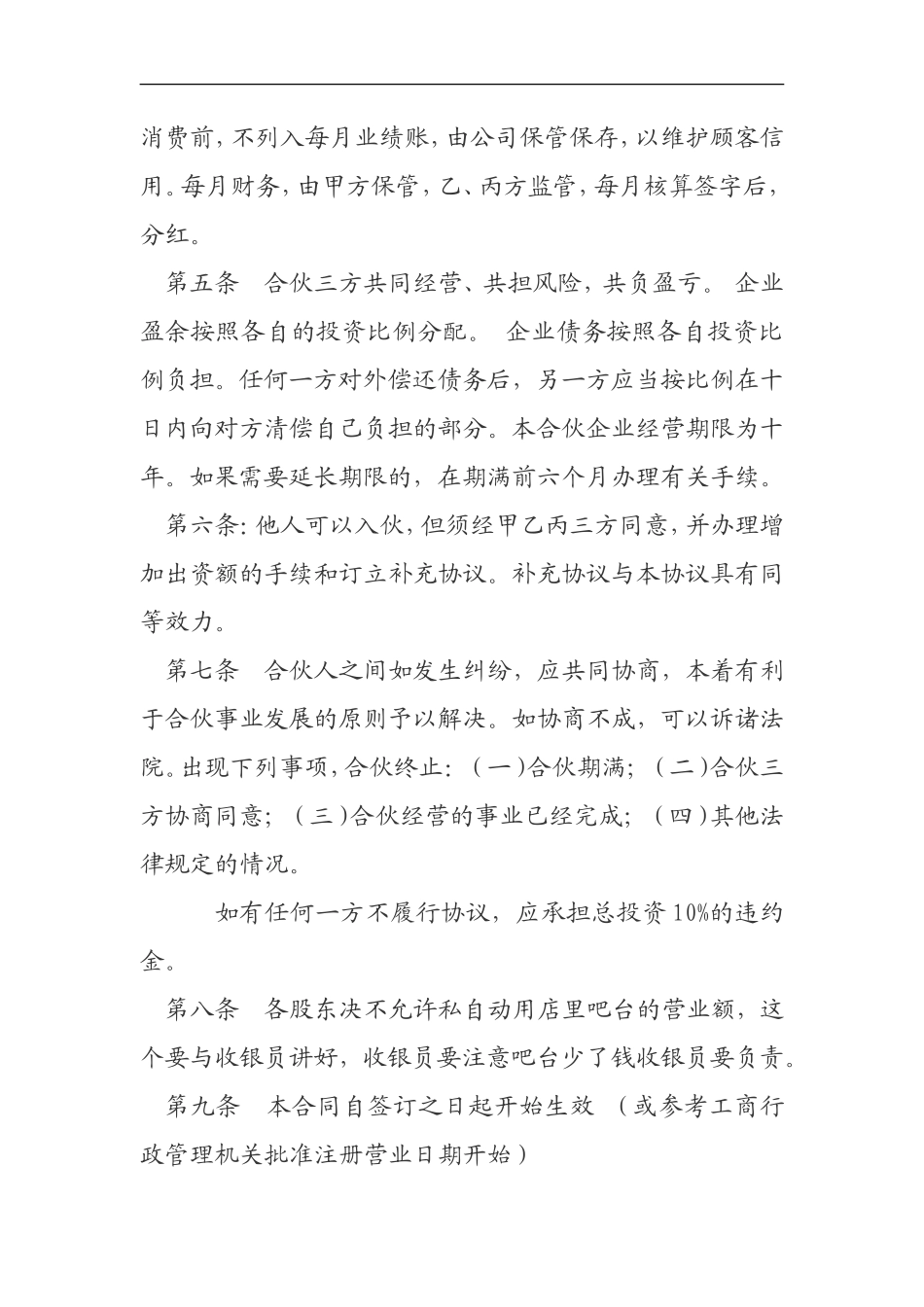 合伙开店协议书_第3页