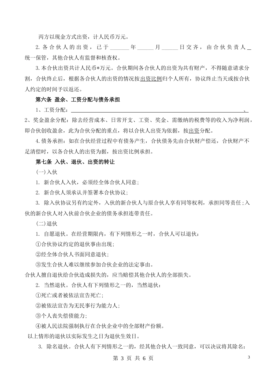 合伙人协议（多人）_第3页