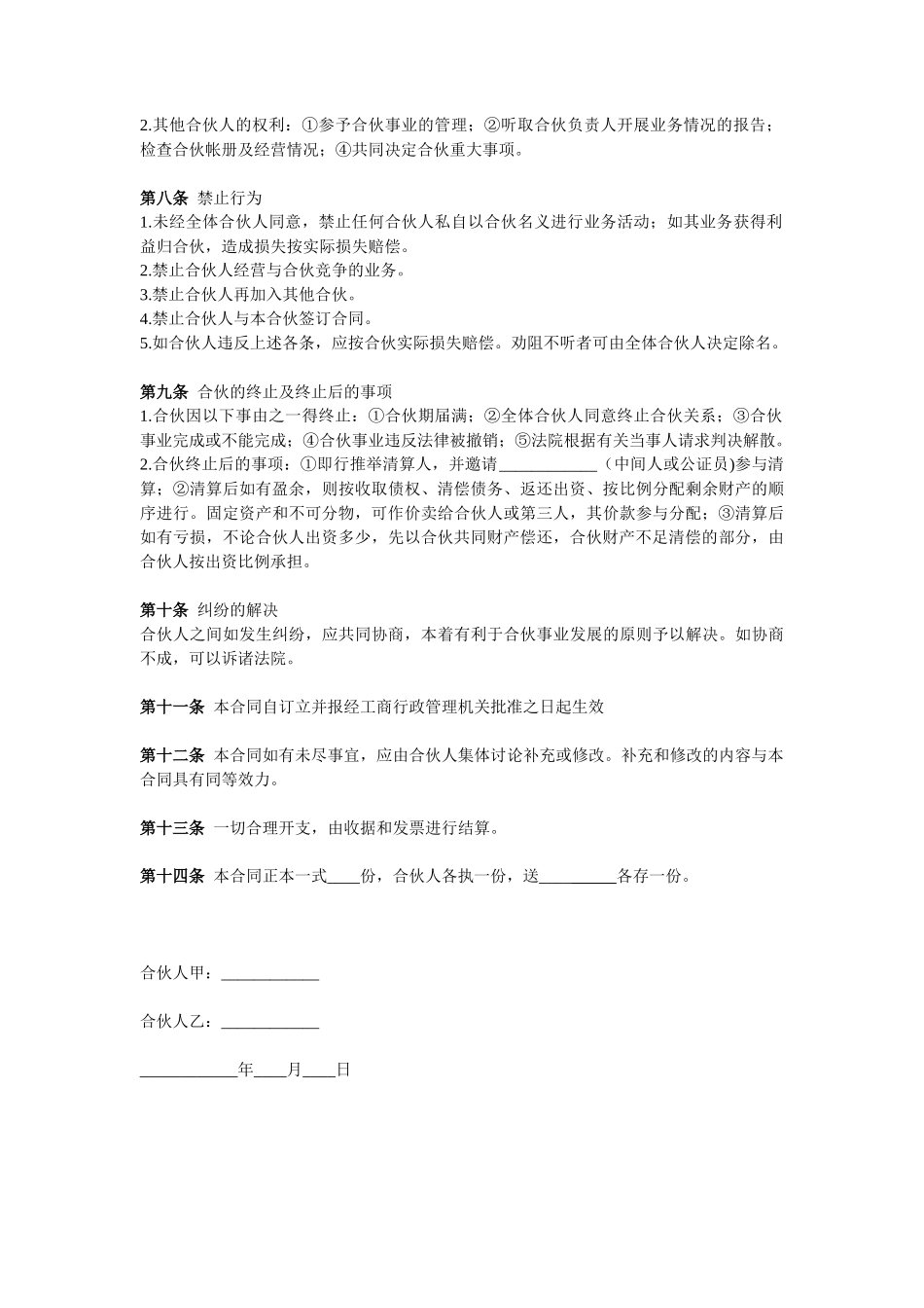 合伙协议（两人）_第2页