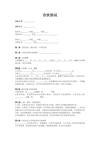 合伙协议（两人）