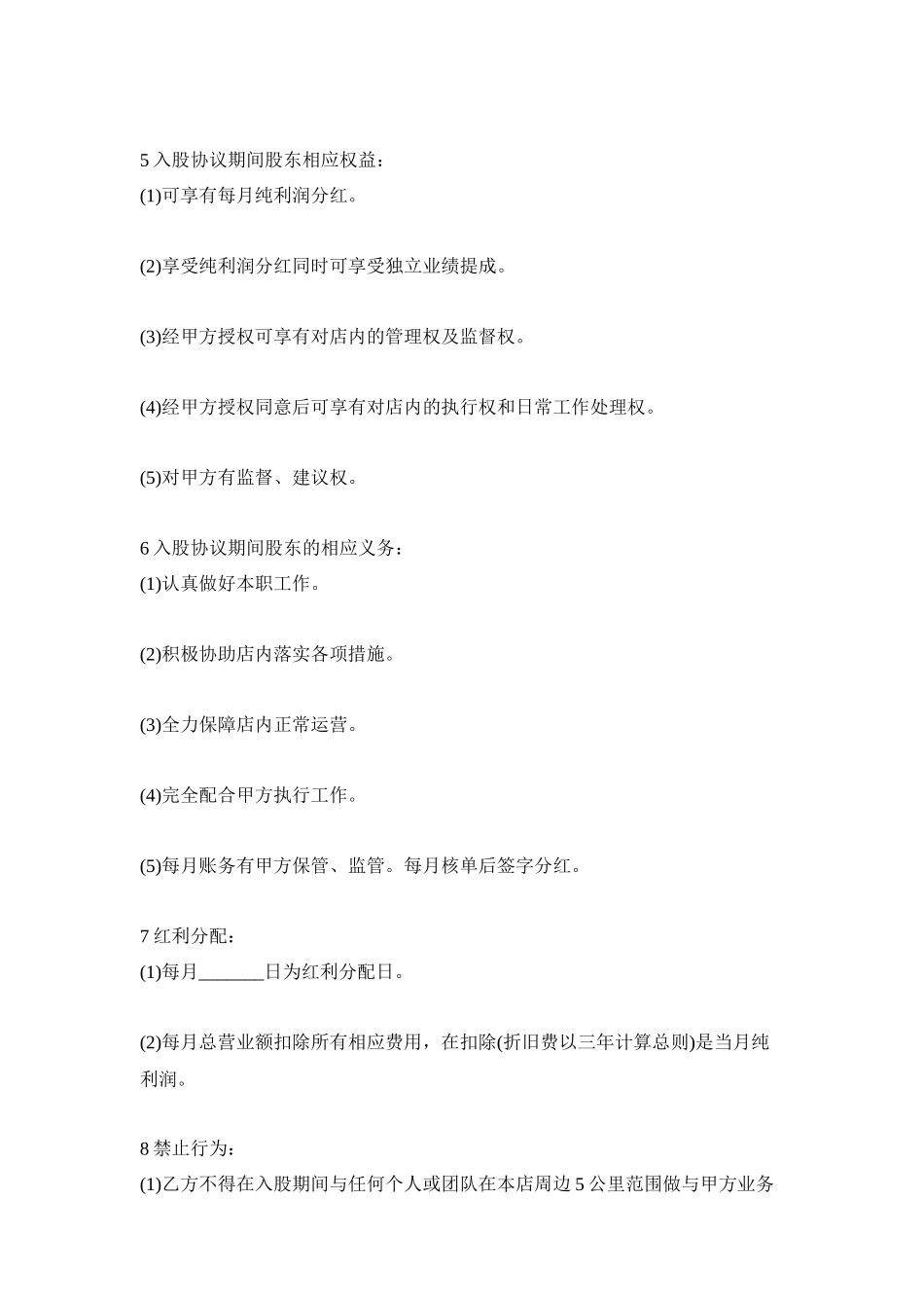 入股协议书范本_第2页