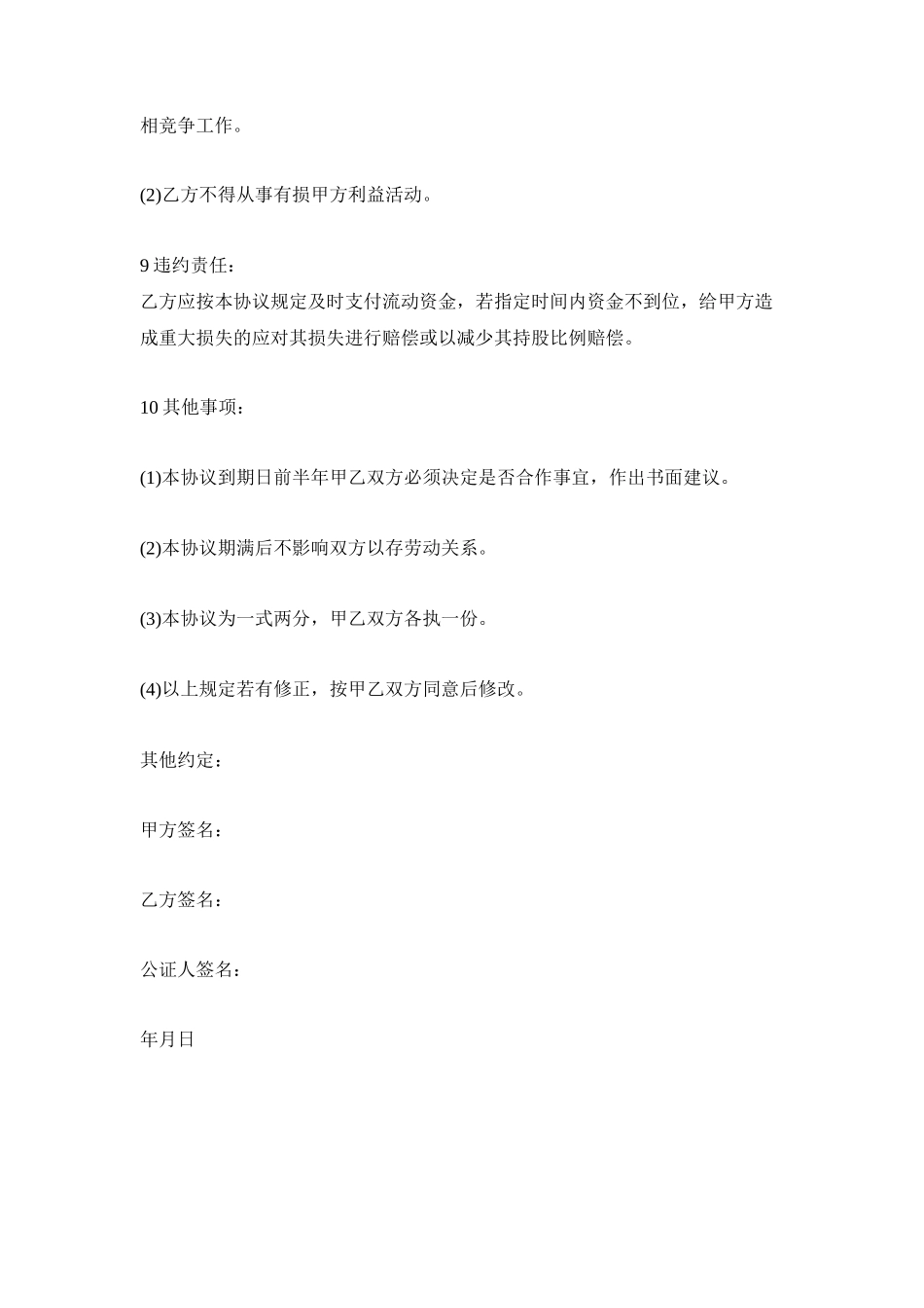 入股协议书范本_第3页