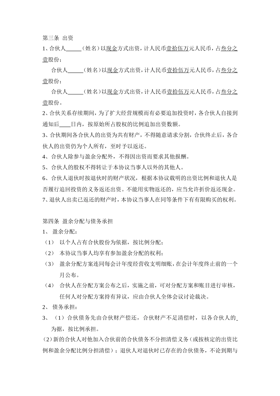 三人合伙经营协议书_第2页