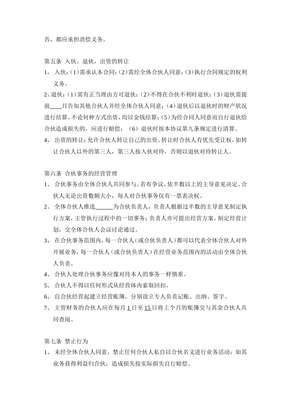 三人合伙经营协议书_第3页