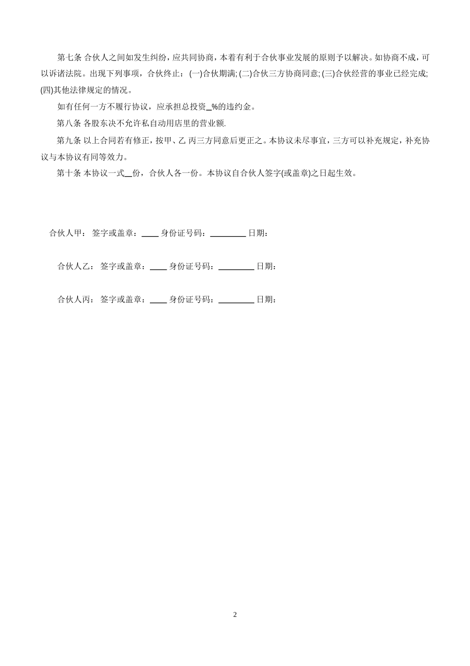 三人合伙开店合同_第2页