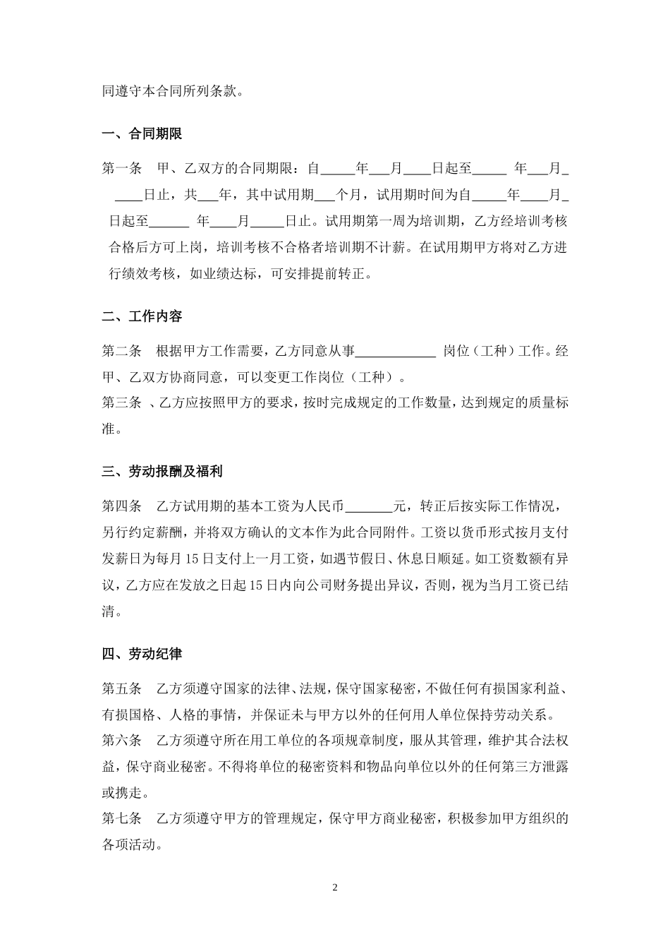 IT公司劳动合同范本_第2页