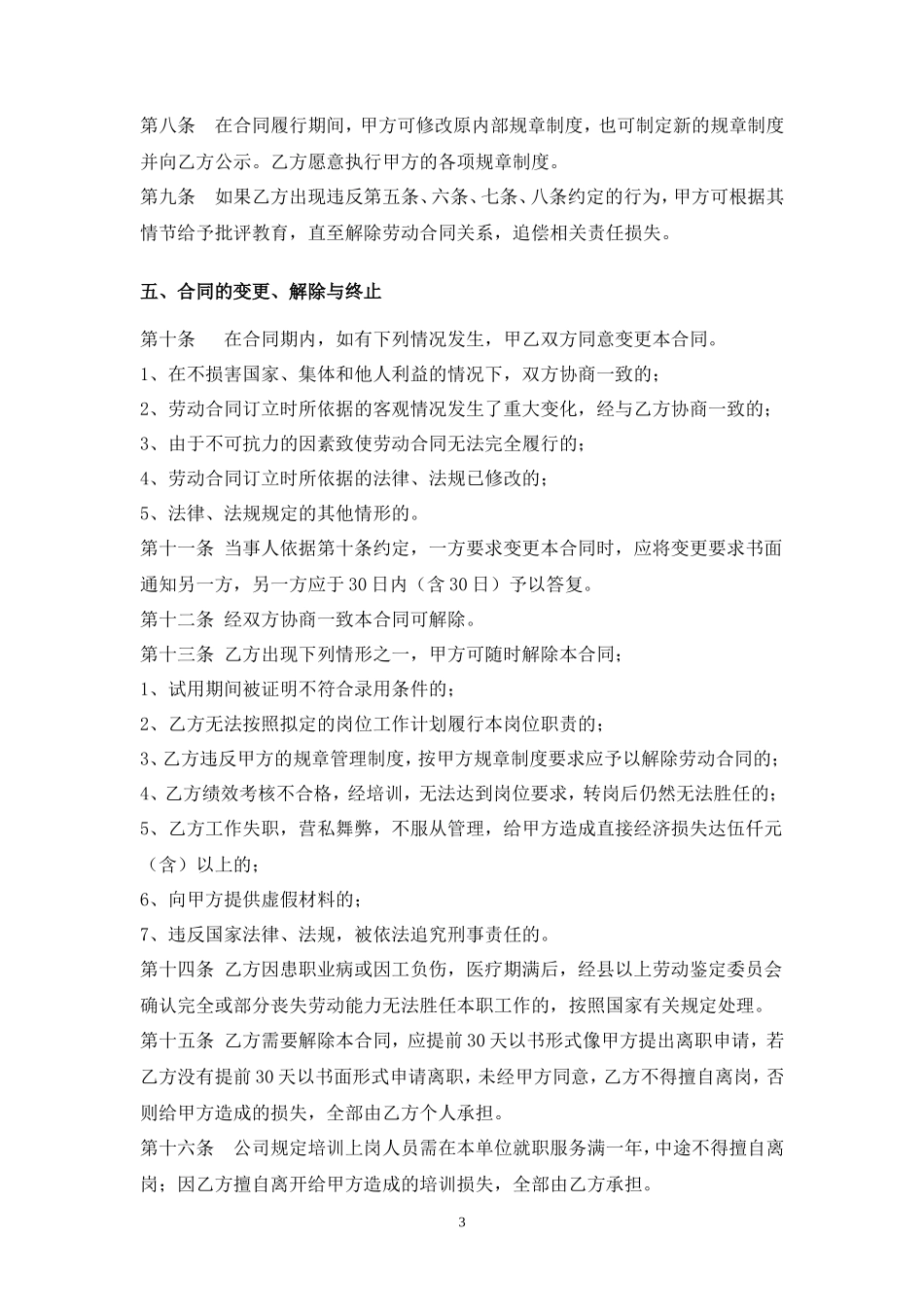 IT公司劳动合同范本_第3页