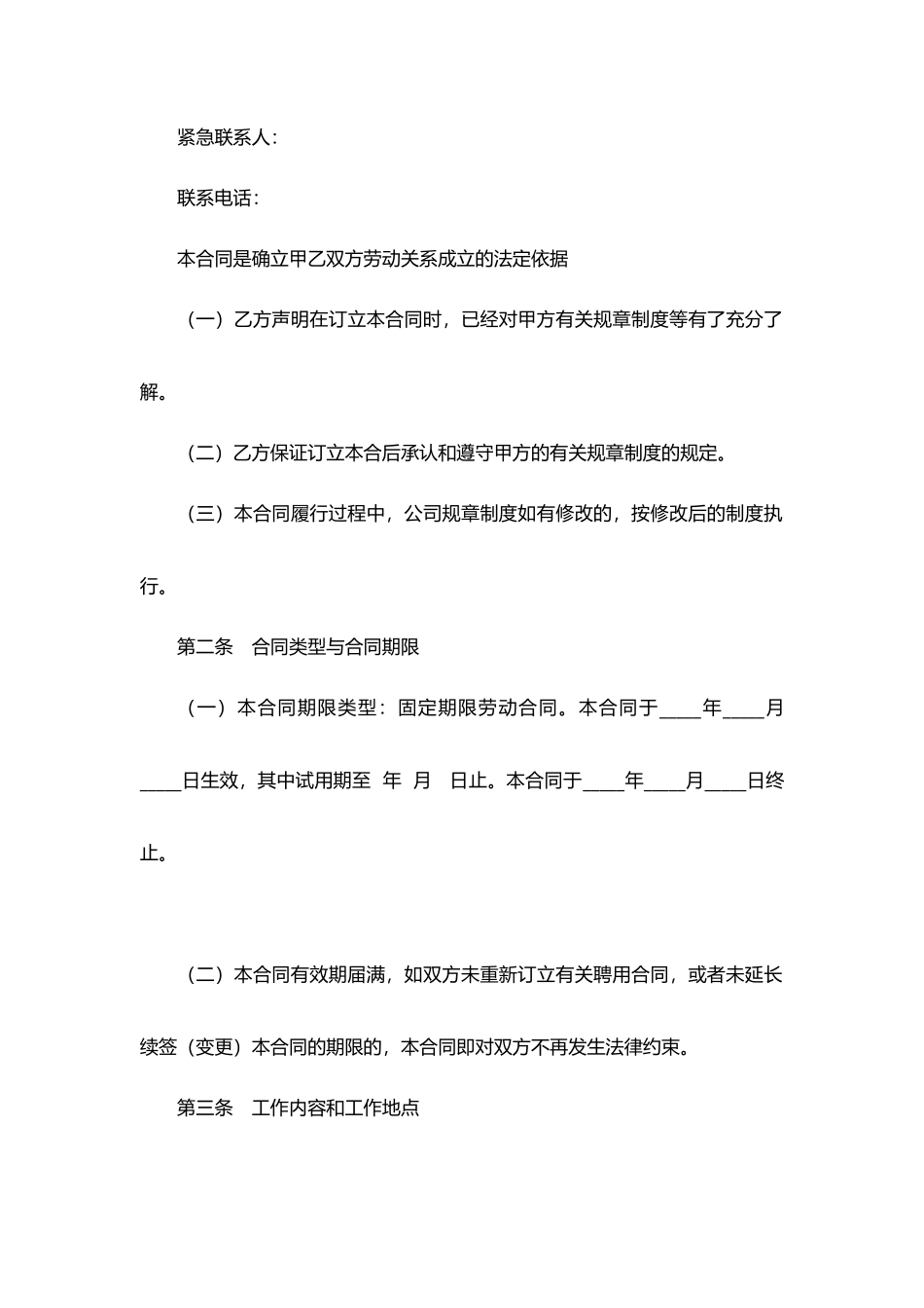 IT研发岗劳动合同范本_第2页