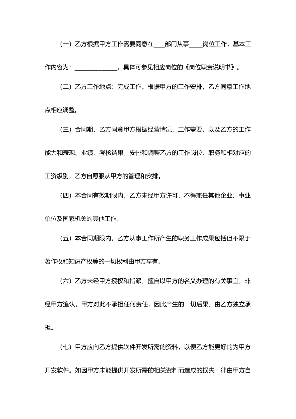 IT研发岗劳动合同范本_第3页