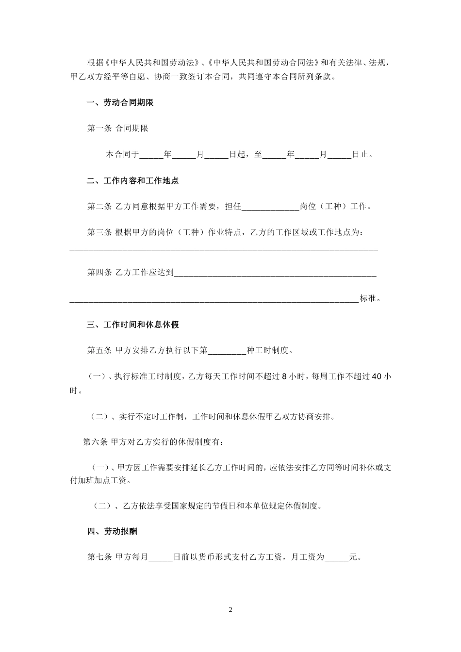 XX健身员工签订劳动合同范本_第2页