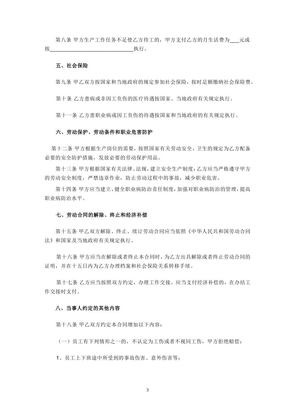 XX健身员工签订劳动合同范本_第3页