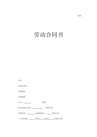 XX健身员工签订劳动合同范本