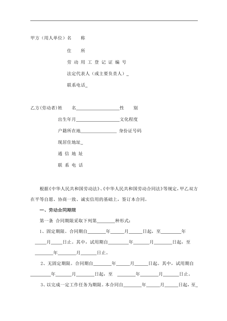 安徽新省劳动合同范本_第3页