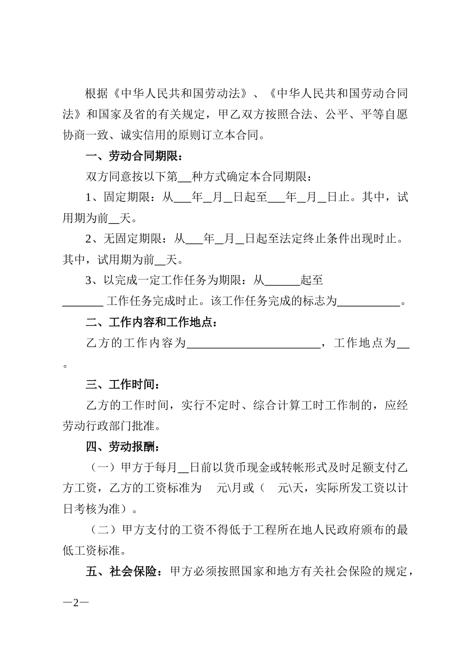 安装工劳动合同_第2页