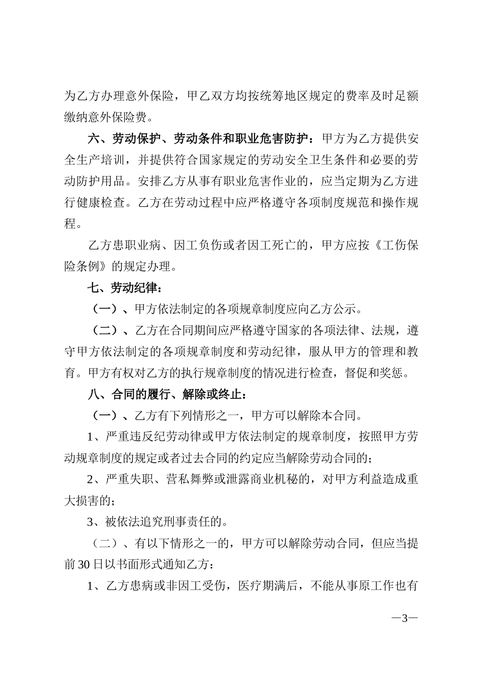 安装工劳动合同_第3页