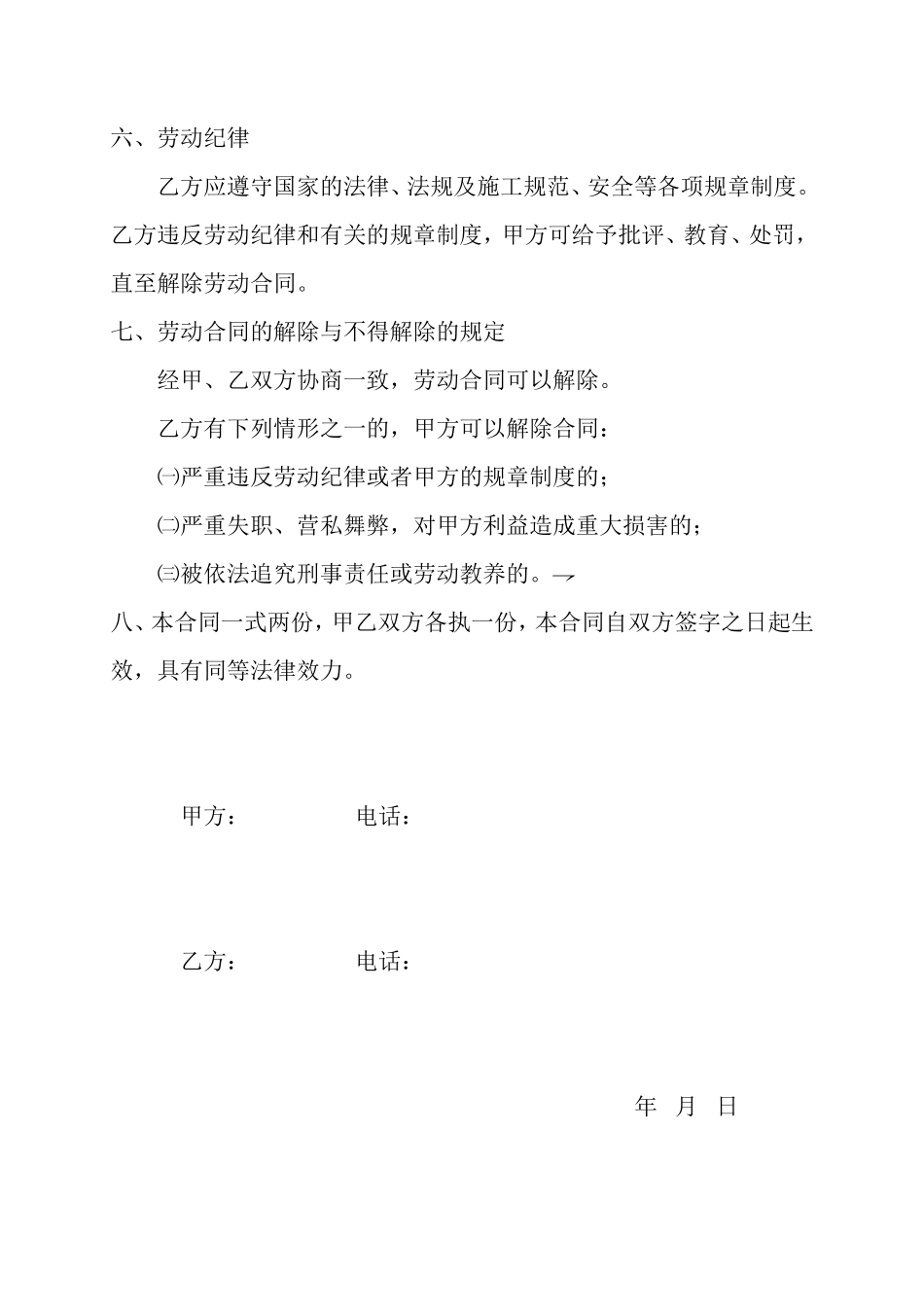 安装工人劳动合同_第2页