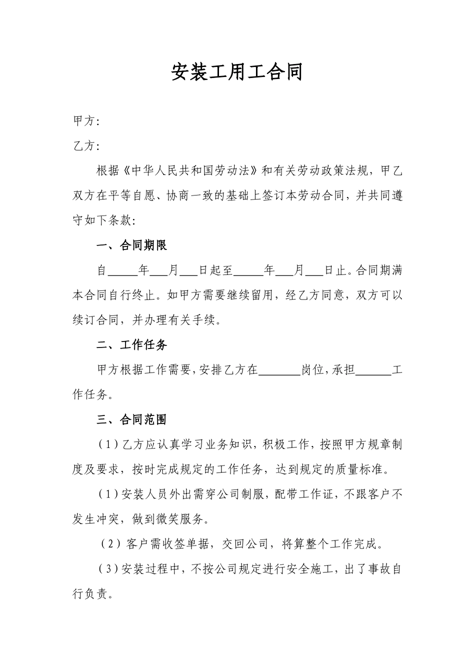 安装工用工合同_第1页