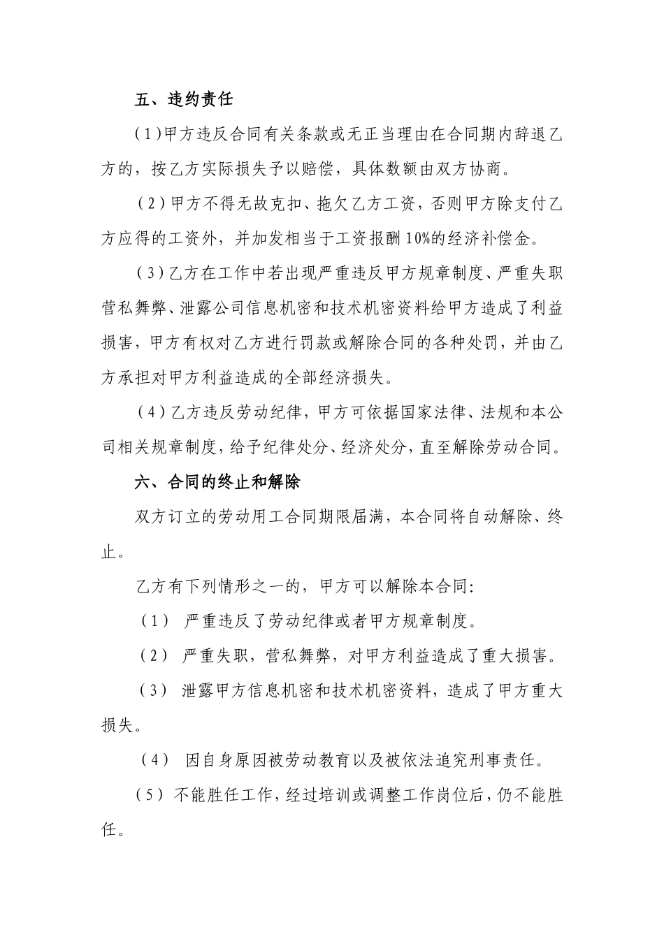 安装工用工合同_第2页