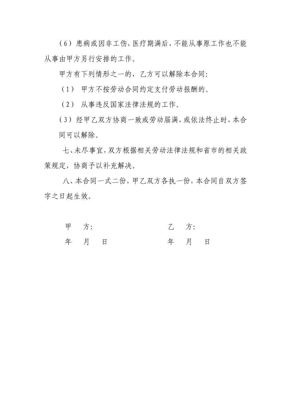 安装工用工合同_第3页