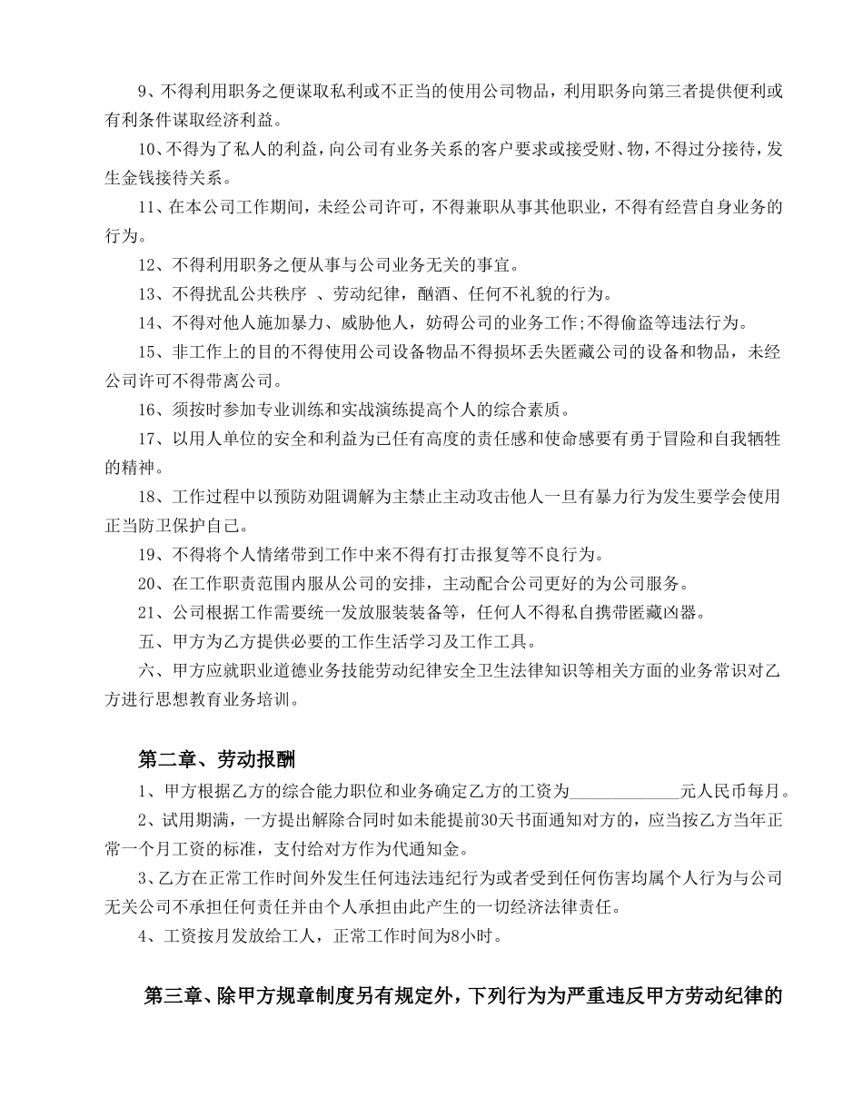 保安劳动合同书_第2页