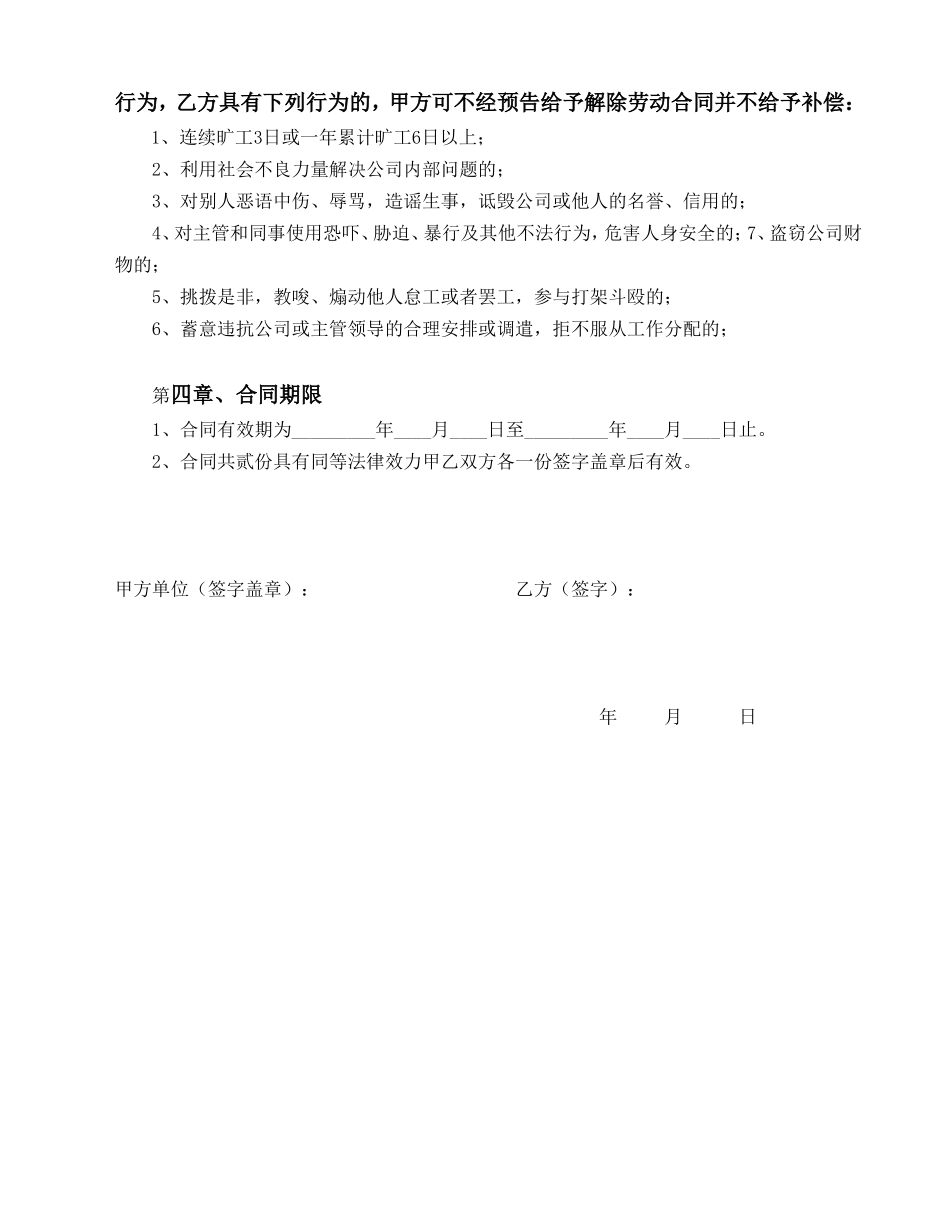 保安劳动合同书_第3页