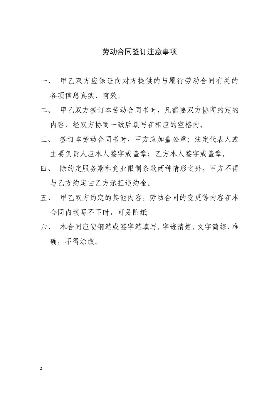 保安劳动合同书范本_第2页