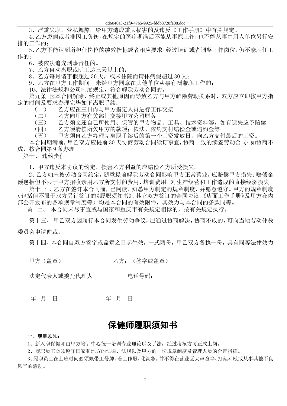 保健师劳动合同及附件_第2页
