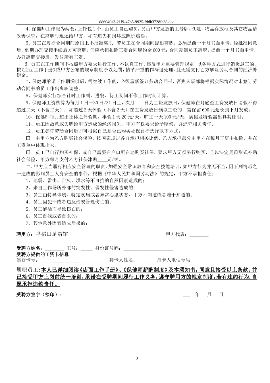 保健师劳动合同及附件_第3页