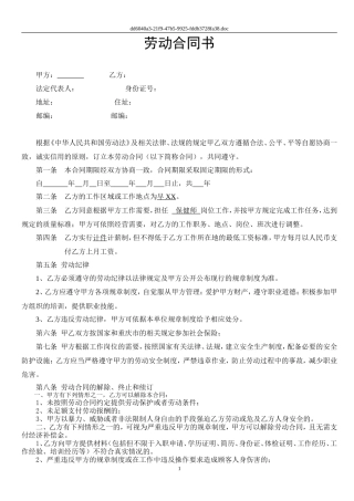 保健师劳动合同及附件