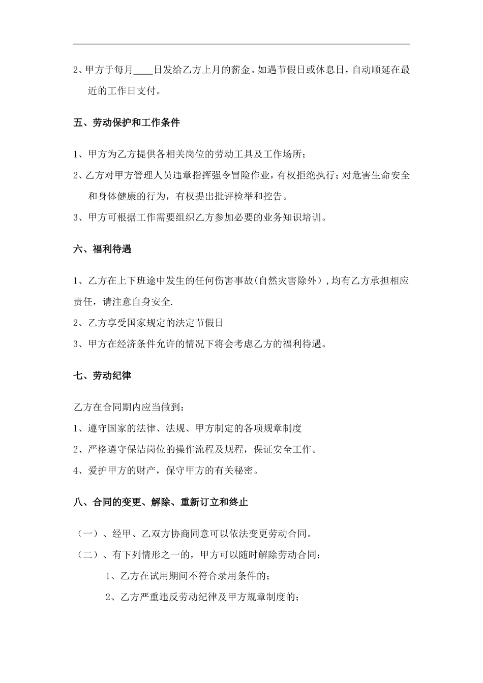 保洁员劳动合同书_第2页