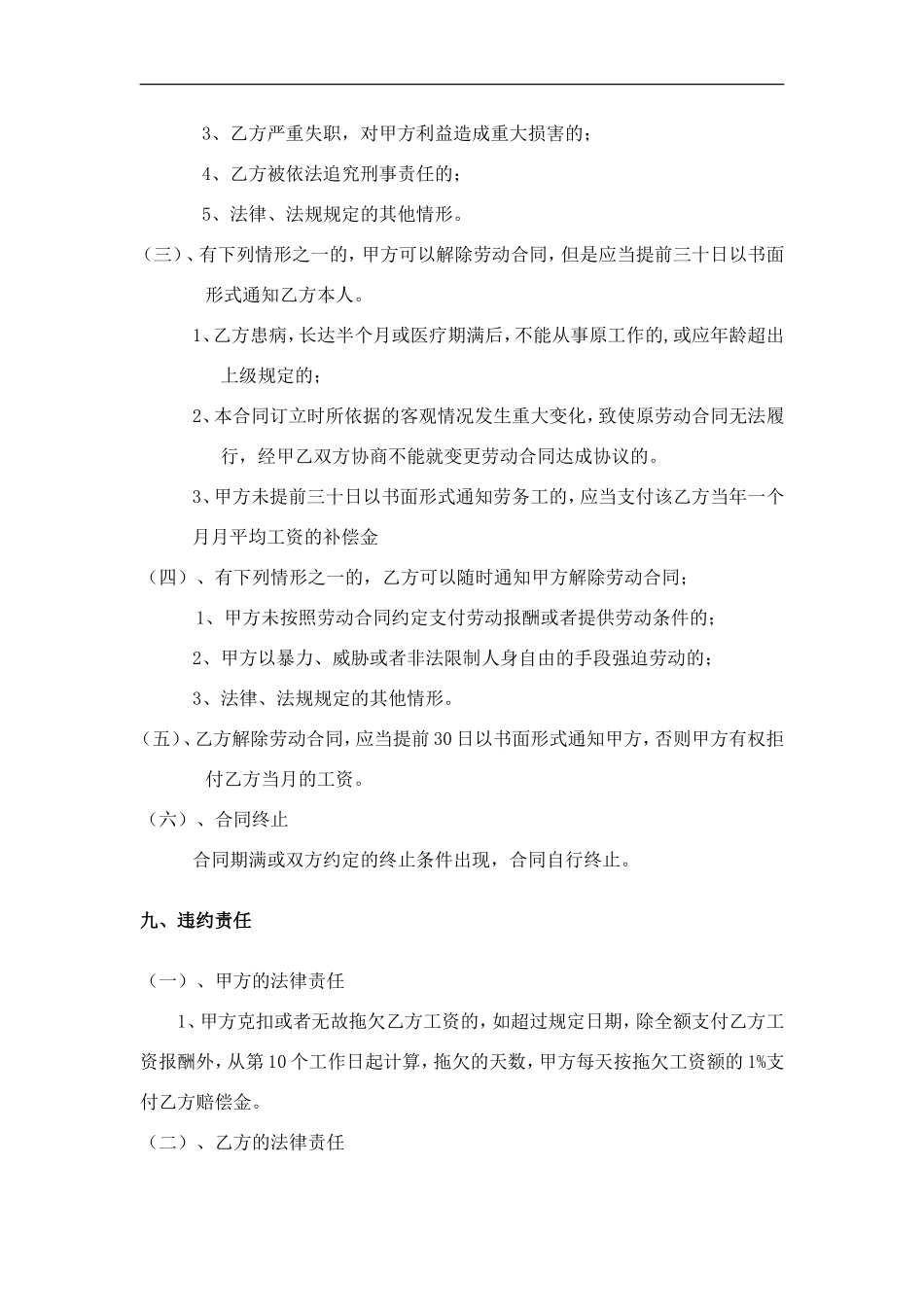 保洁员劳动合同书_第3页